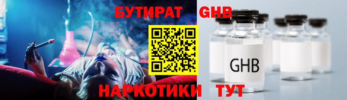 БУТИРАТ BDO 33% Новочебоксарск