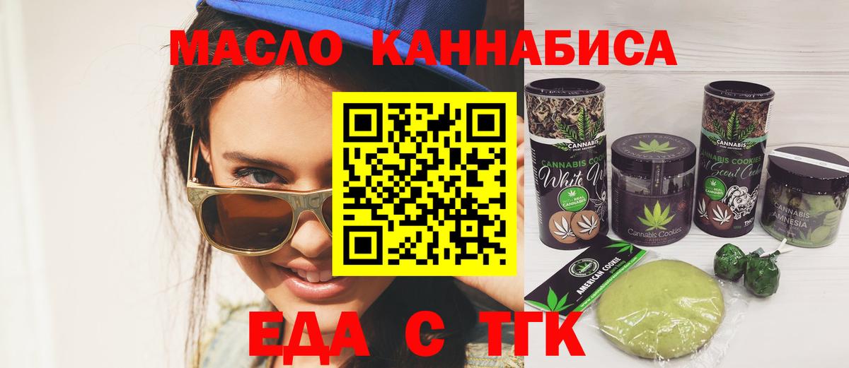 Новочебоксарск  Печенье с ТГК конопля  Вход с VPN 