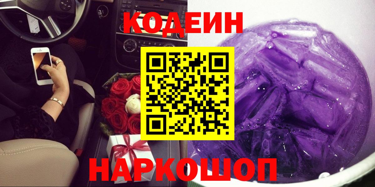 Новочебоксарск  Codein напиток Lean (лин)  Вход с VPN  Кодеиновый сироп Lean напиток Lean (лин) 