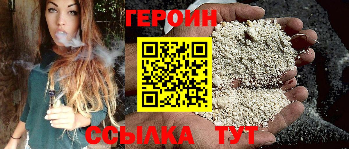 Героин  Вход с VPN  Новочебоксарск  ГЕРОИН VHQ 